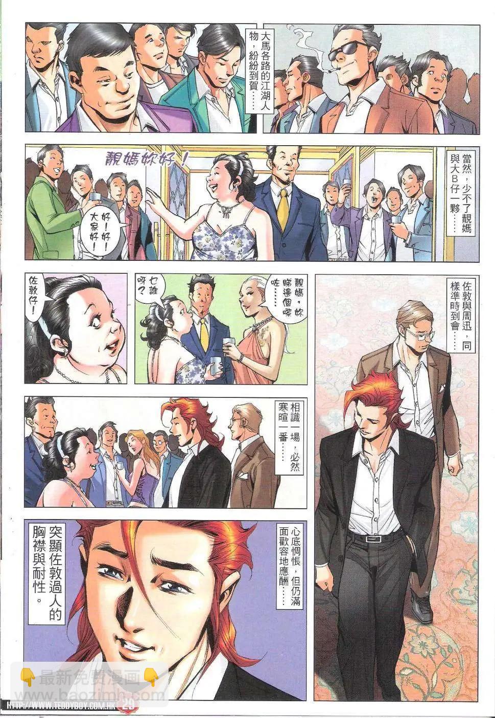 🍸古惑仔 第1821回 第28页