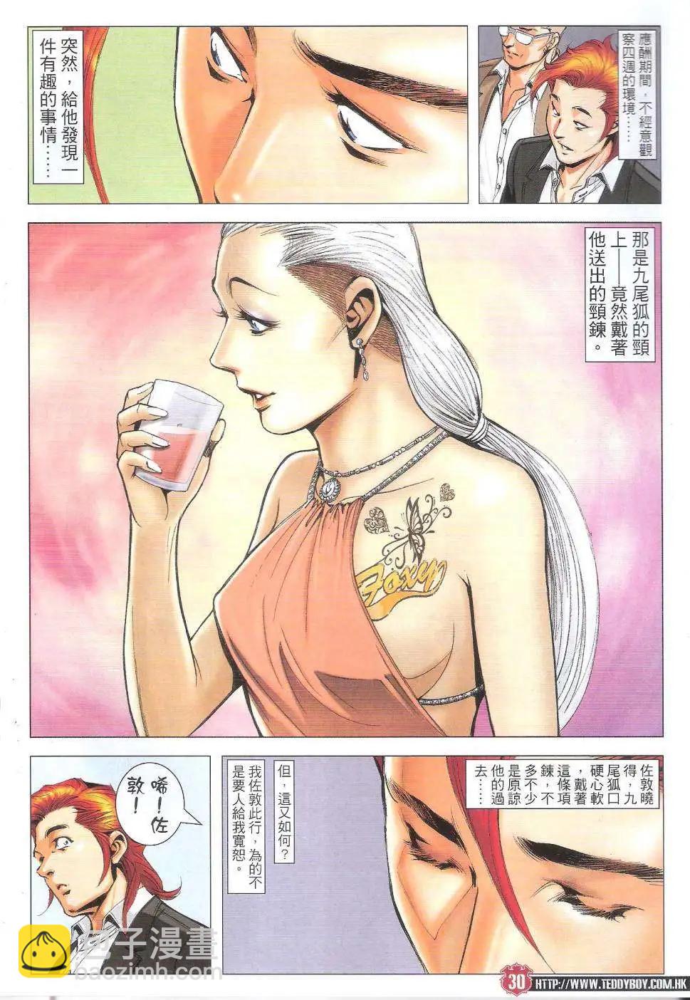 🍸古惑仔 第1821回 第29页