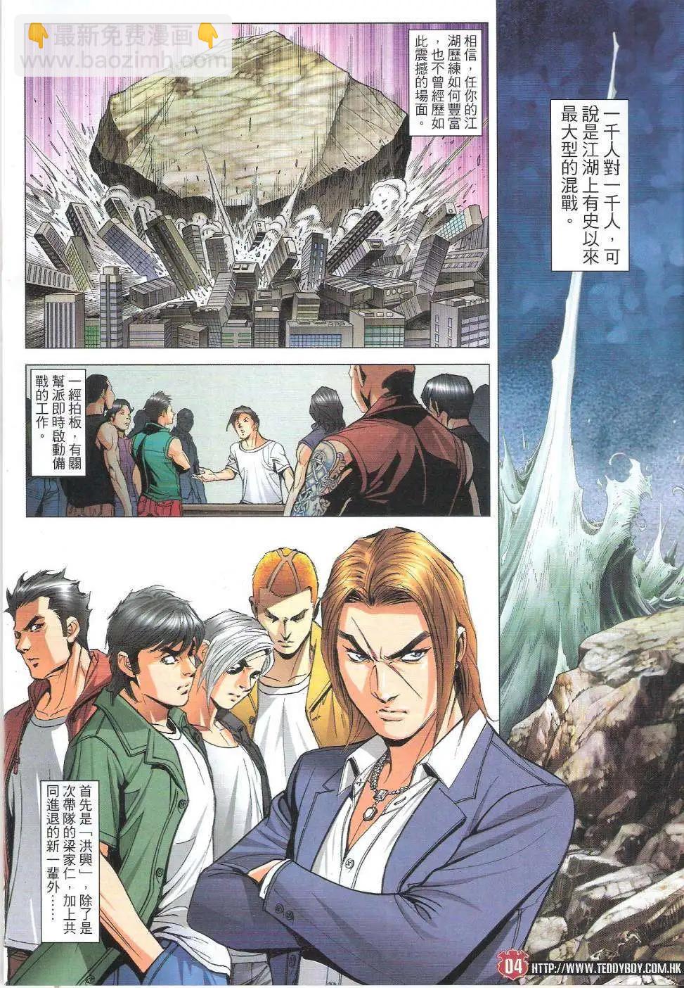 🍸古惑仔 第1821回 第3页