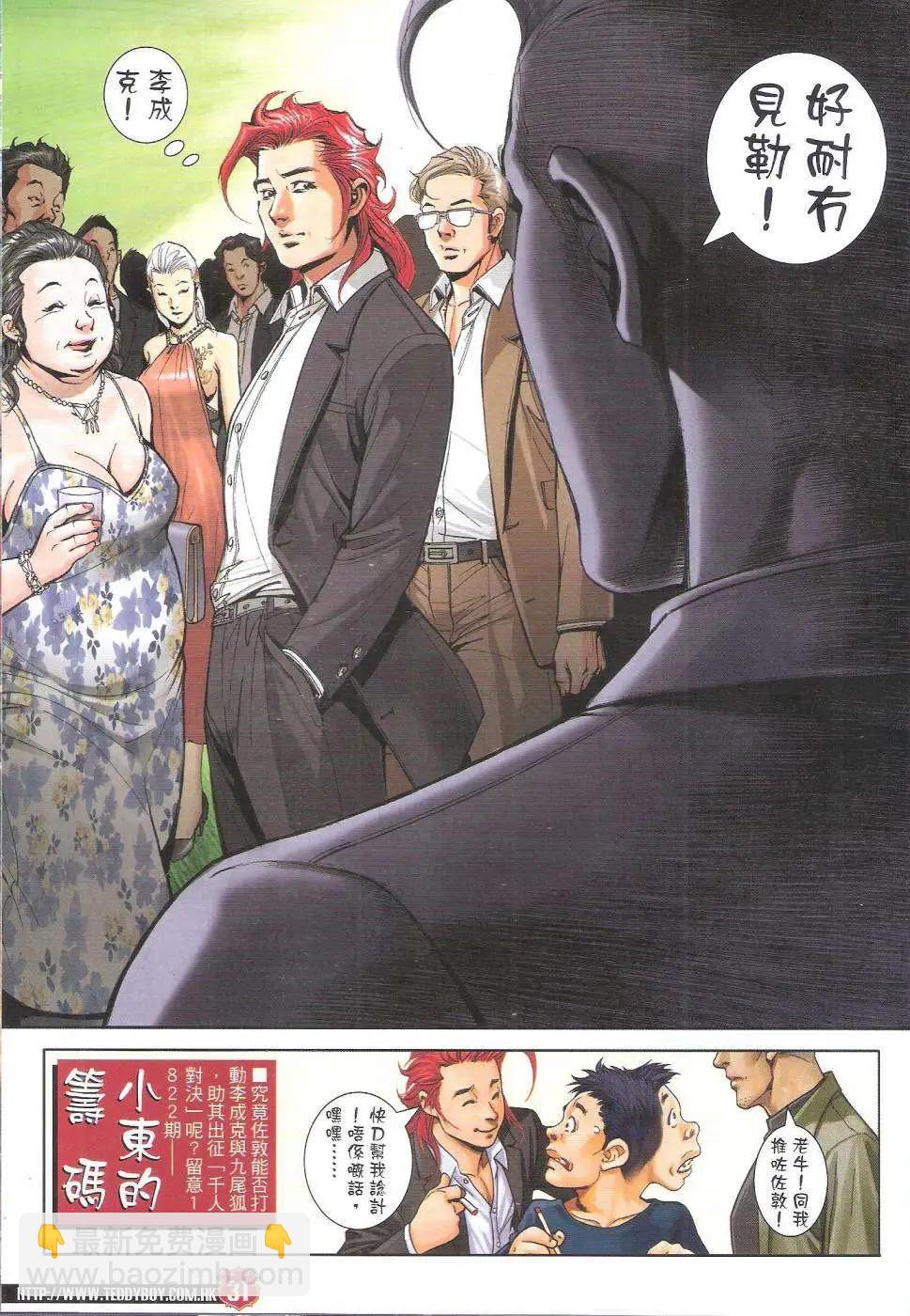 🍸古惑仔 第1821回 第30页