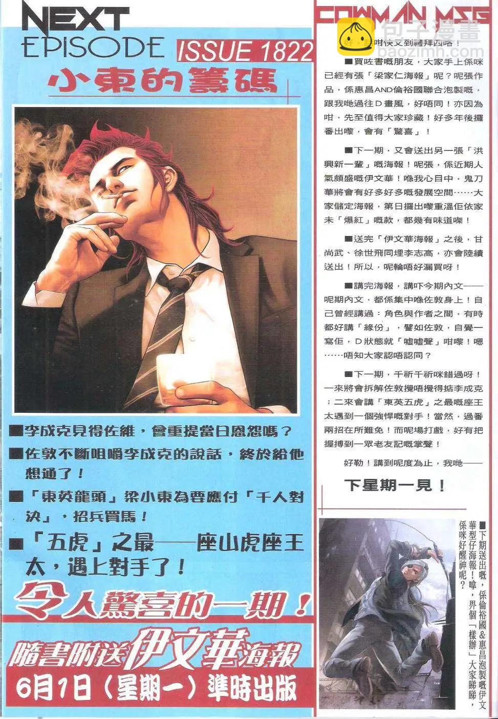🍸古惑仔 第1821回 第31页