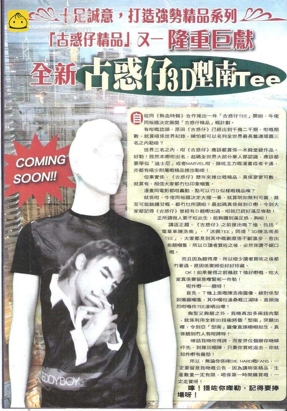 🍸古惑仔 第1821回 第32页
