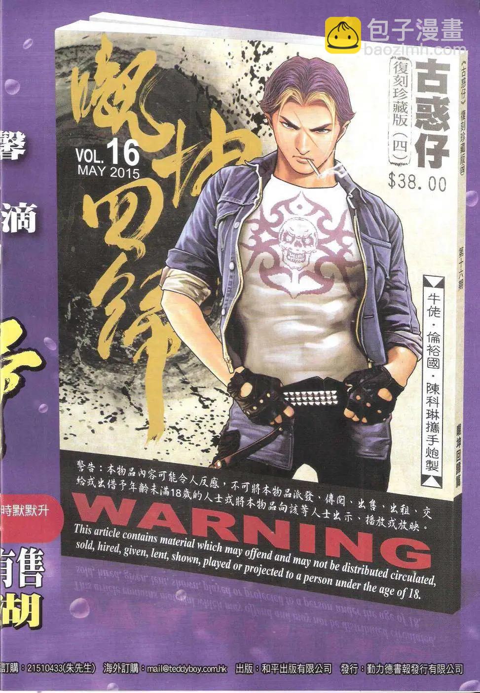 🍸古惑仔 第1821回 第33页