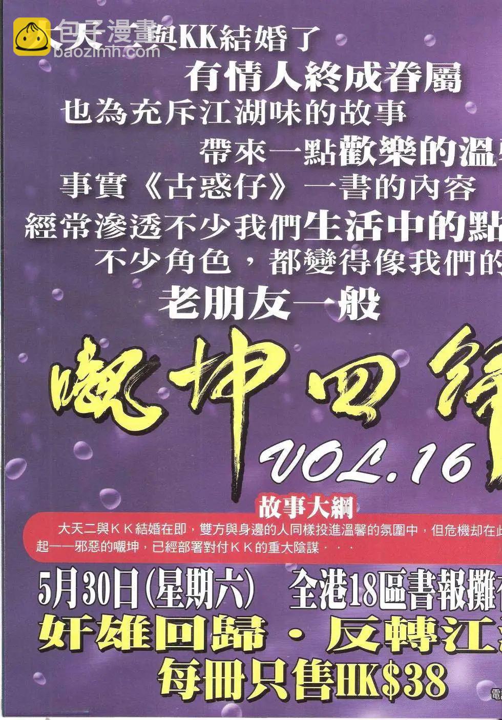 🍸古惑仔 第1821回 第34页