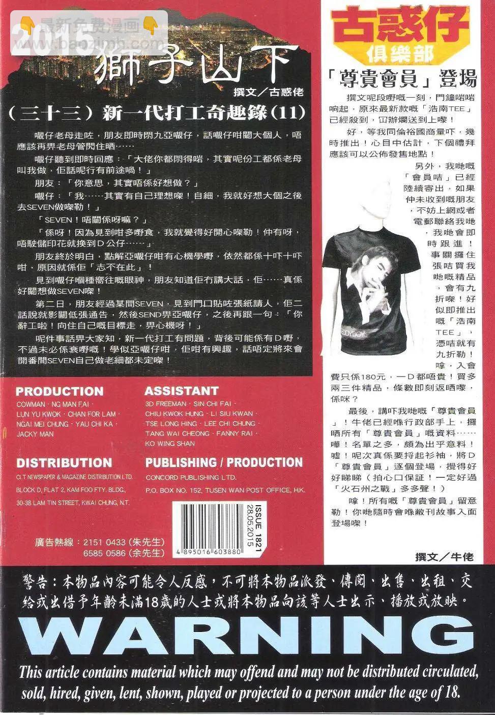 🍸古惑仔 第1821回 第35页