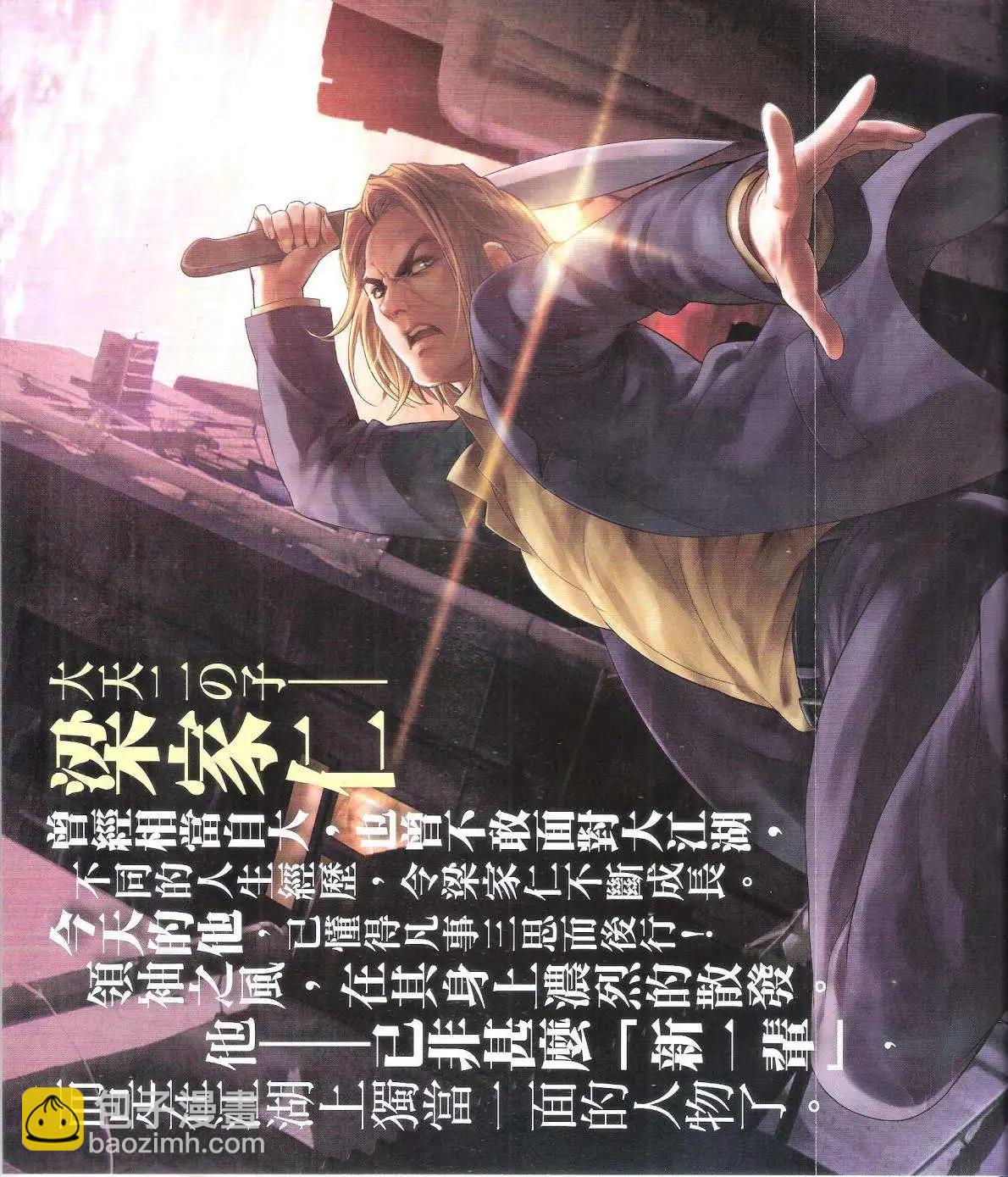 🍸古惑仔 第1821回 第36页