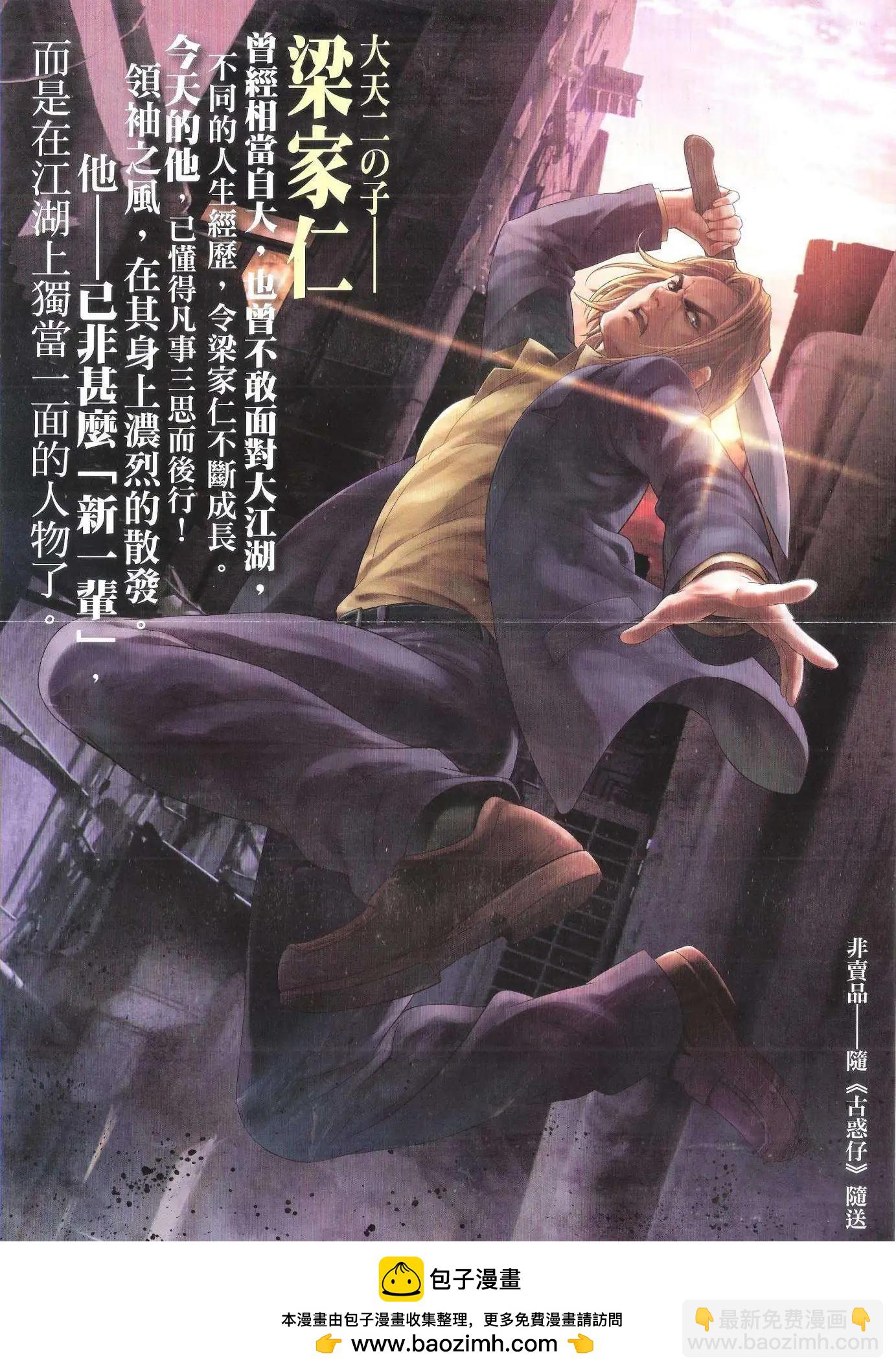 🍸古惑仔 第1821回 第38页