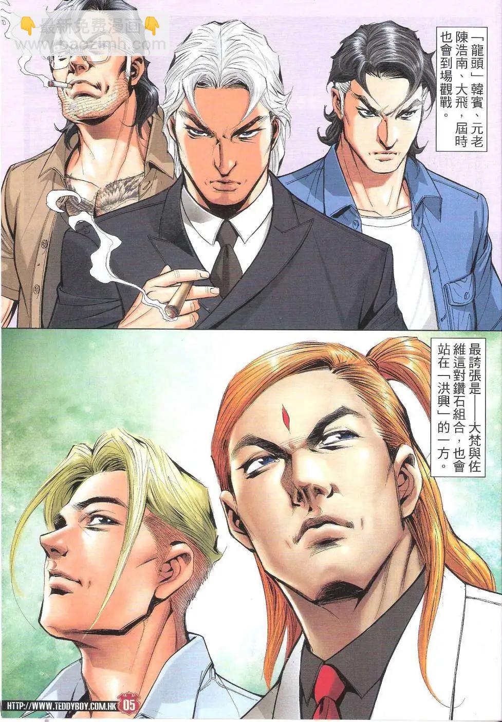 🍸古惑仔 第1821回 第4页