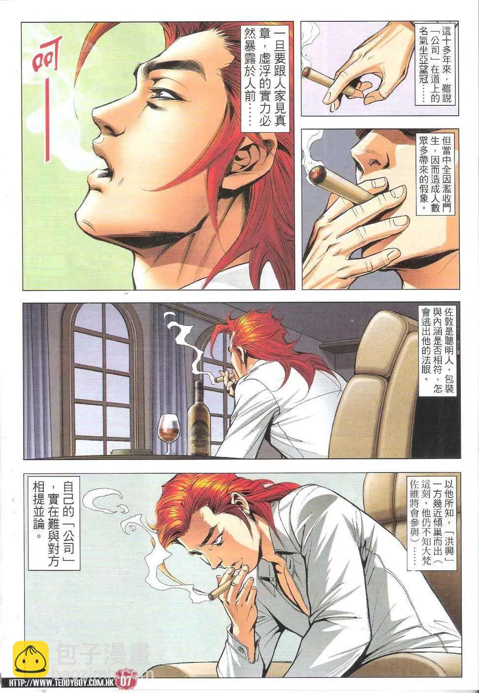 🍸古惑仔 第1821回 第6页