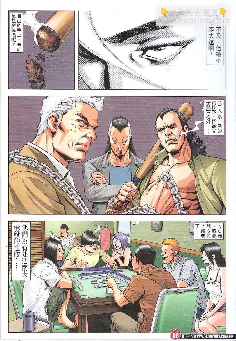 🍸古惑仔 第1821回 第7页