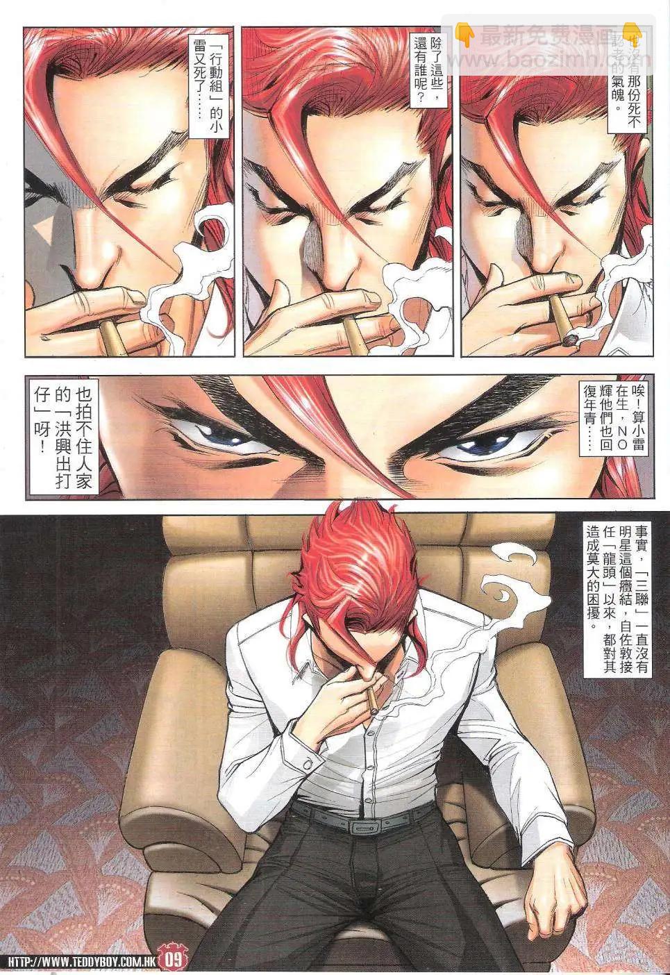 🍸古惑仔 第1821回 第8页