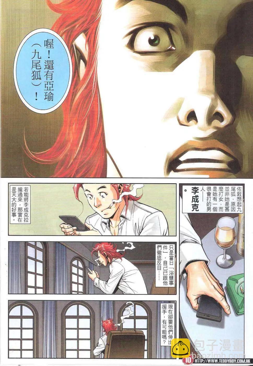 🍸古惑仔 第1821回 第9页