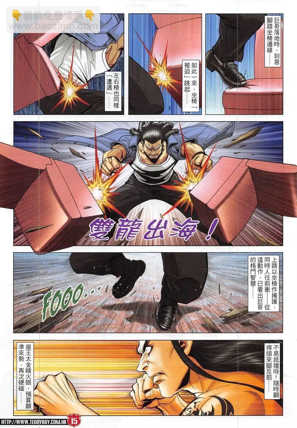 🍸古惑仔 第1823回 第15页