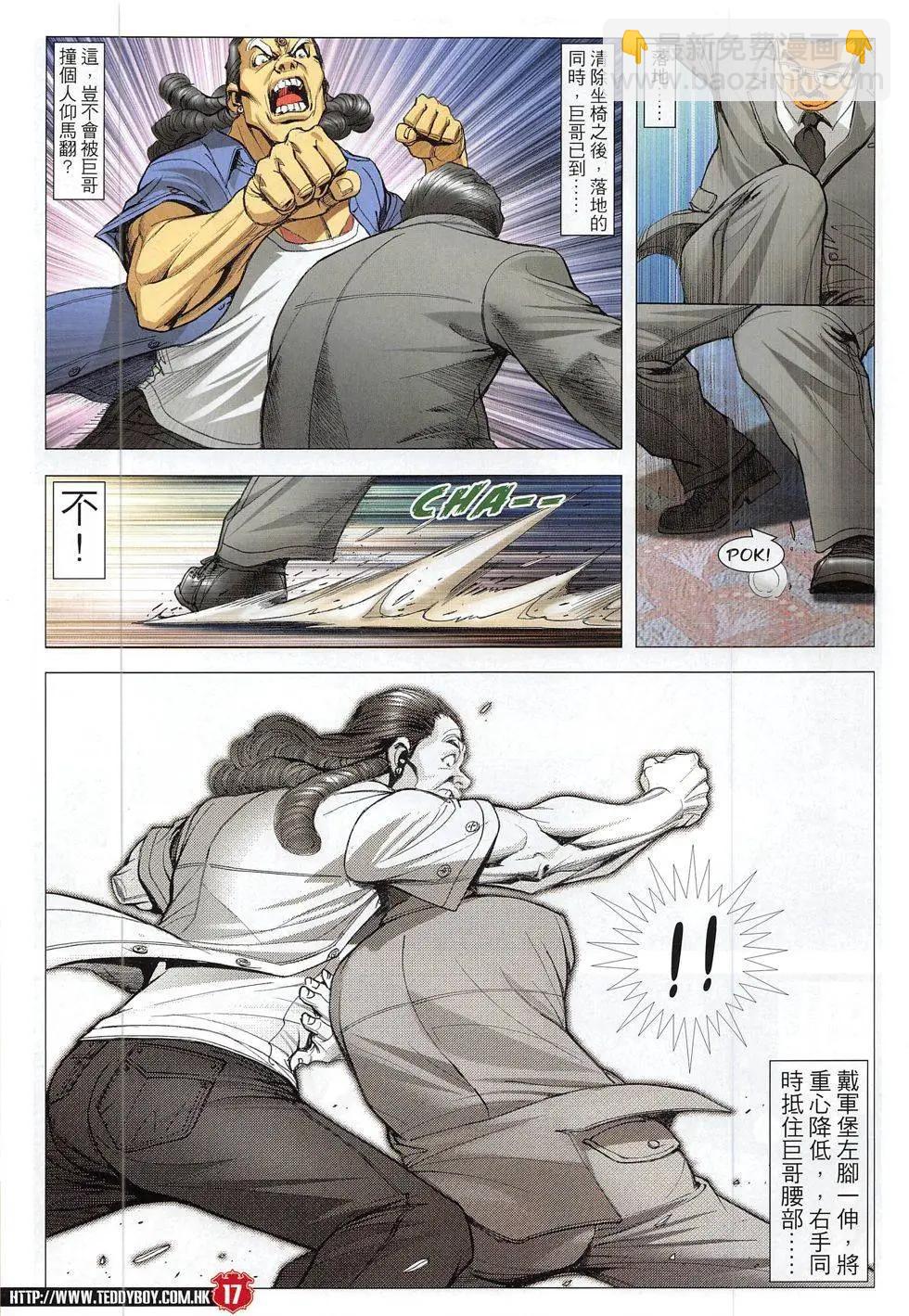 🍸古惑仔 第1823回 第17页