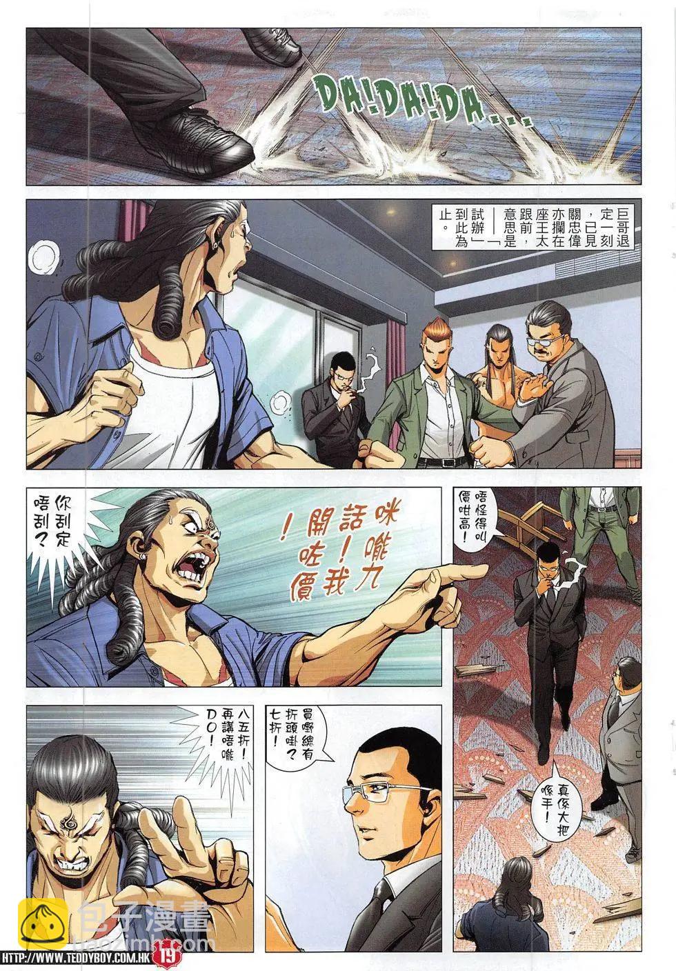 🍸古惑仔 第1823回 第19页