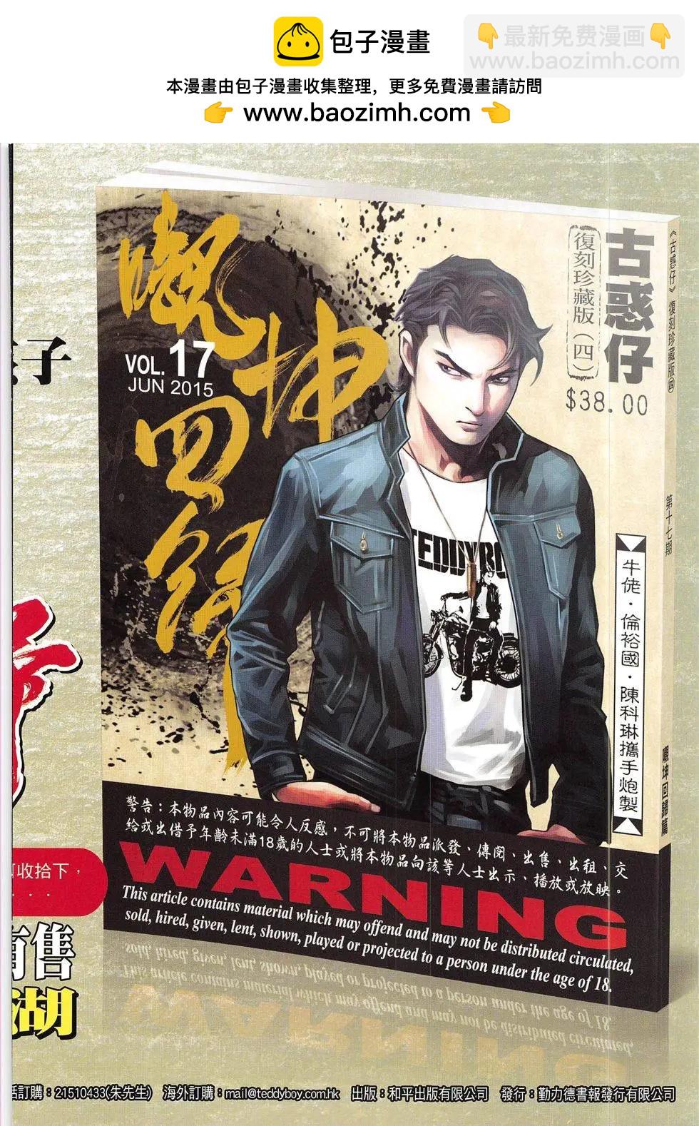 🍸古惑仔 第1823回 第2页