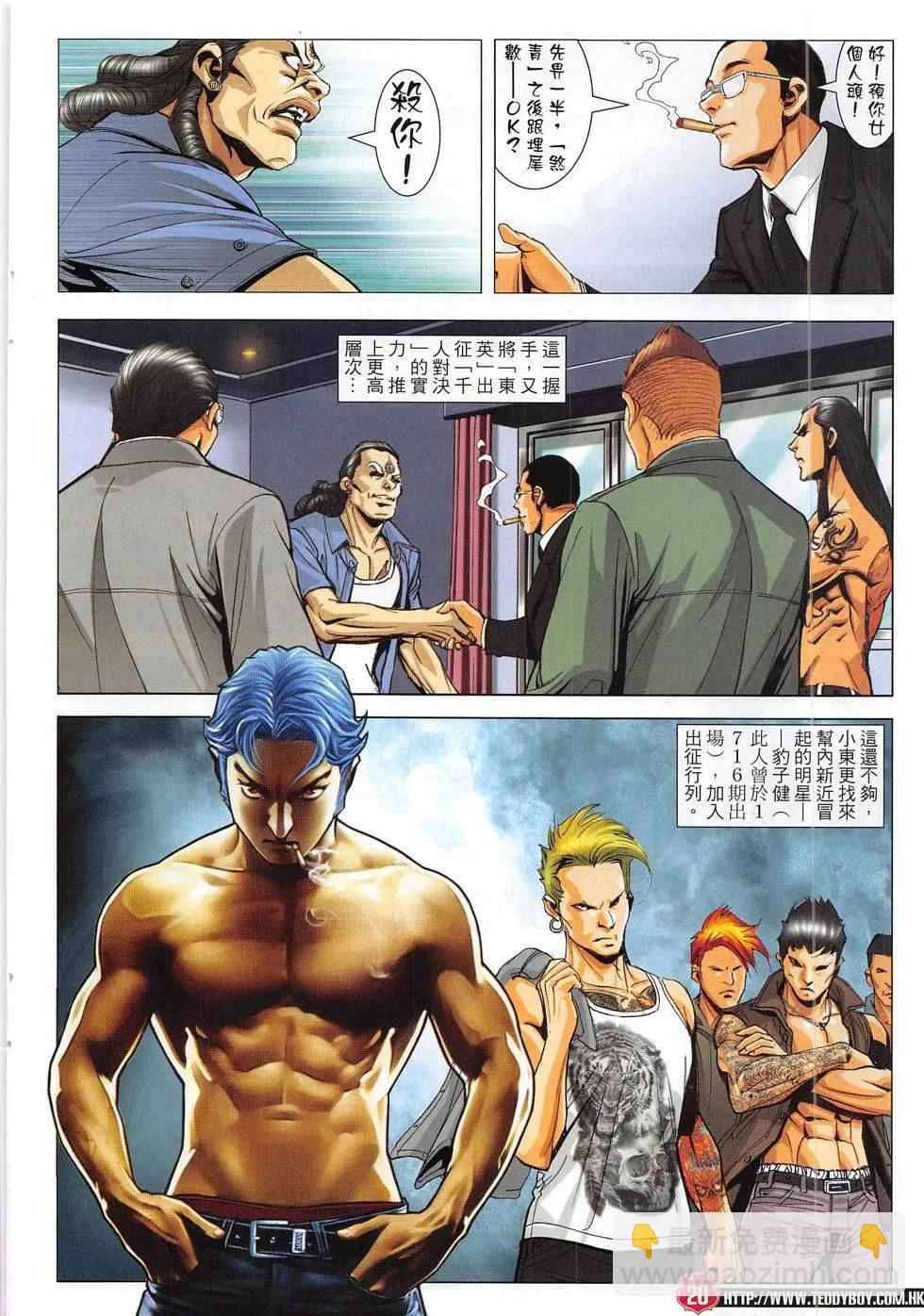 🍸古惑仔 第1823回 第20页