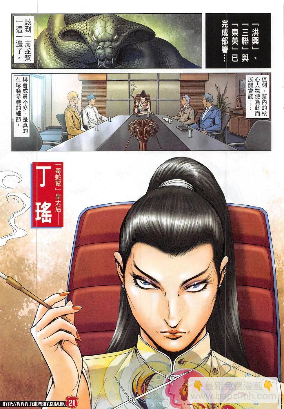 🍸古惑仔 第1823回 第21页