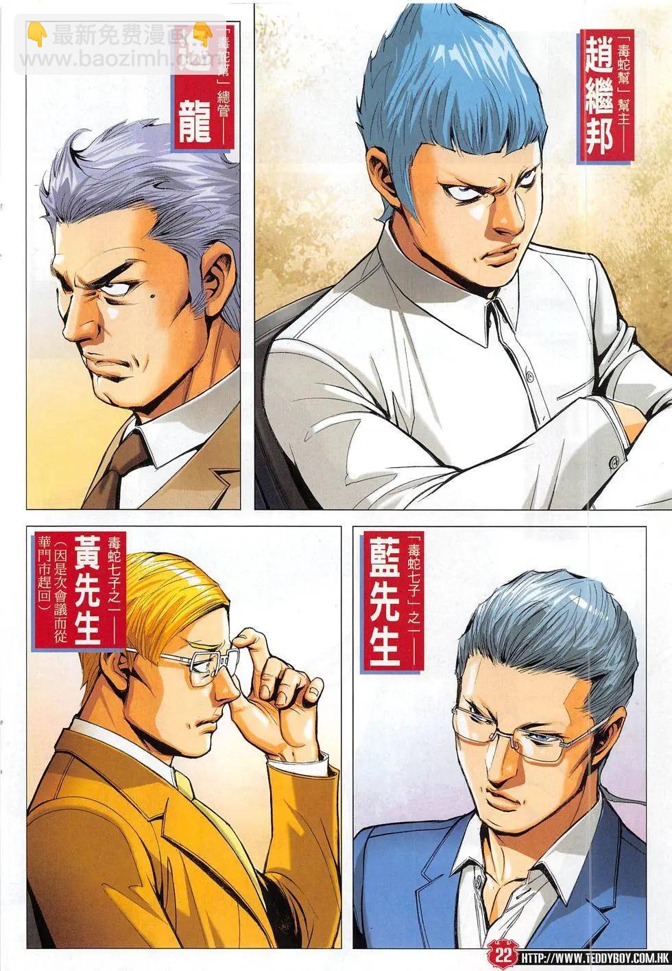 🍸古惑仔 第1823回 第22页