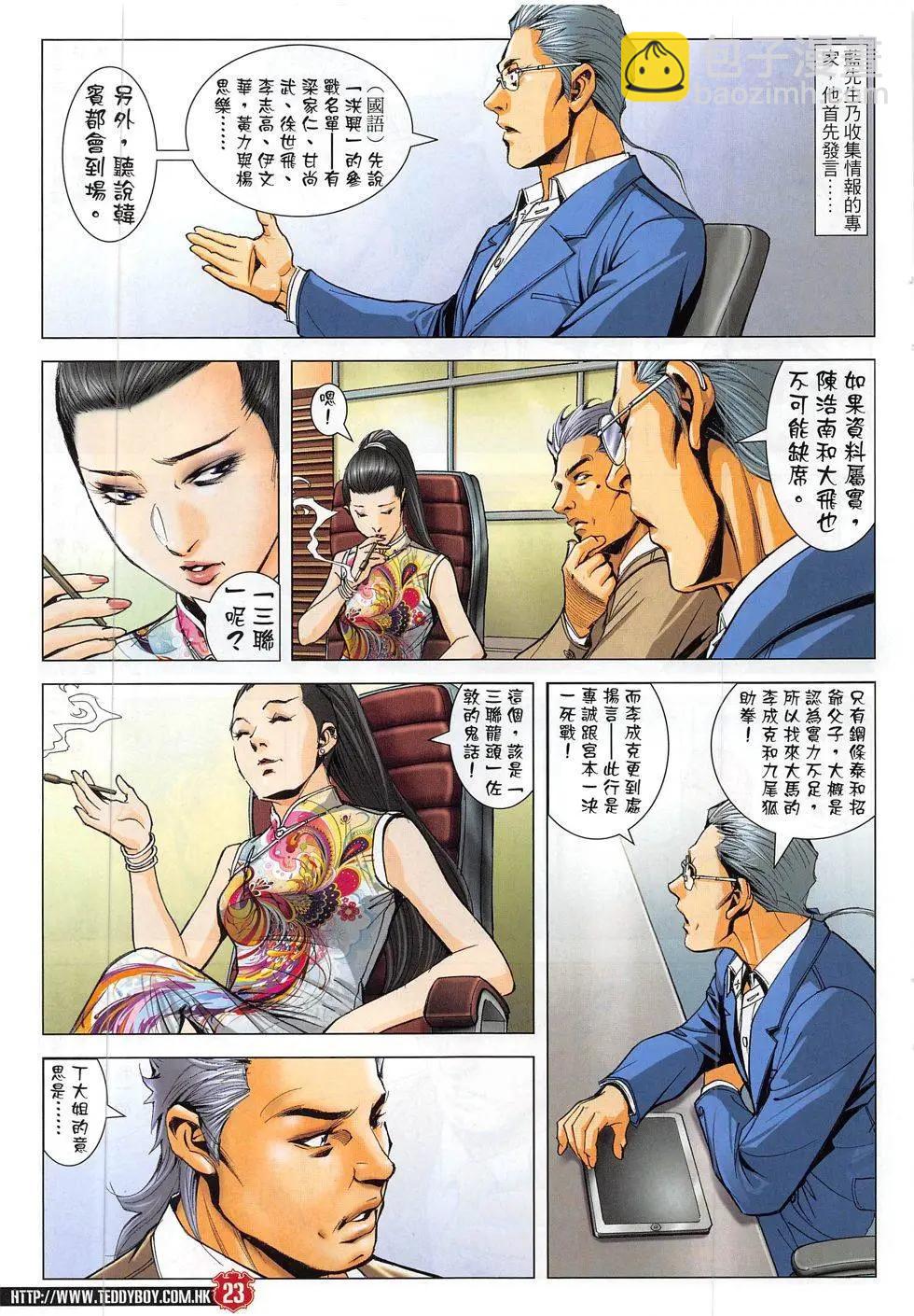 🍸古惑仔 第1823回 第23页