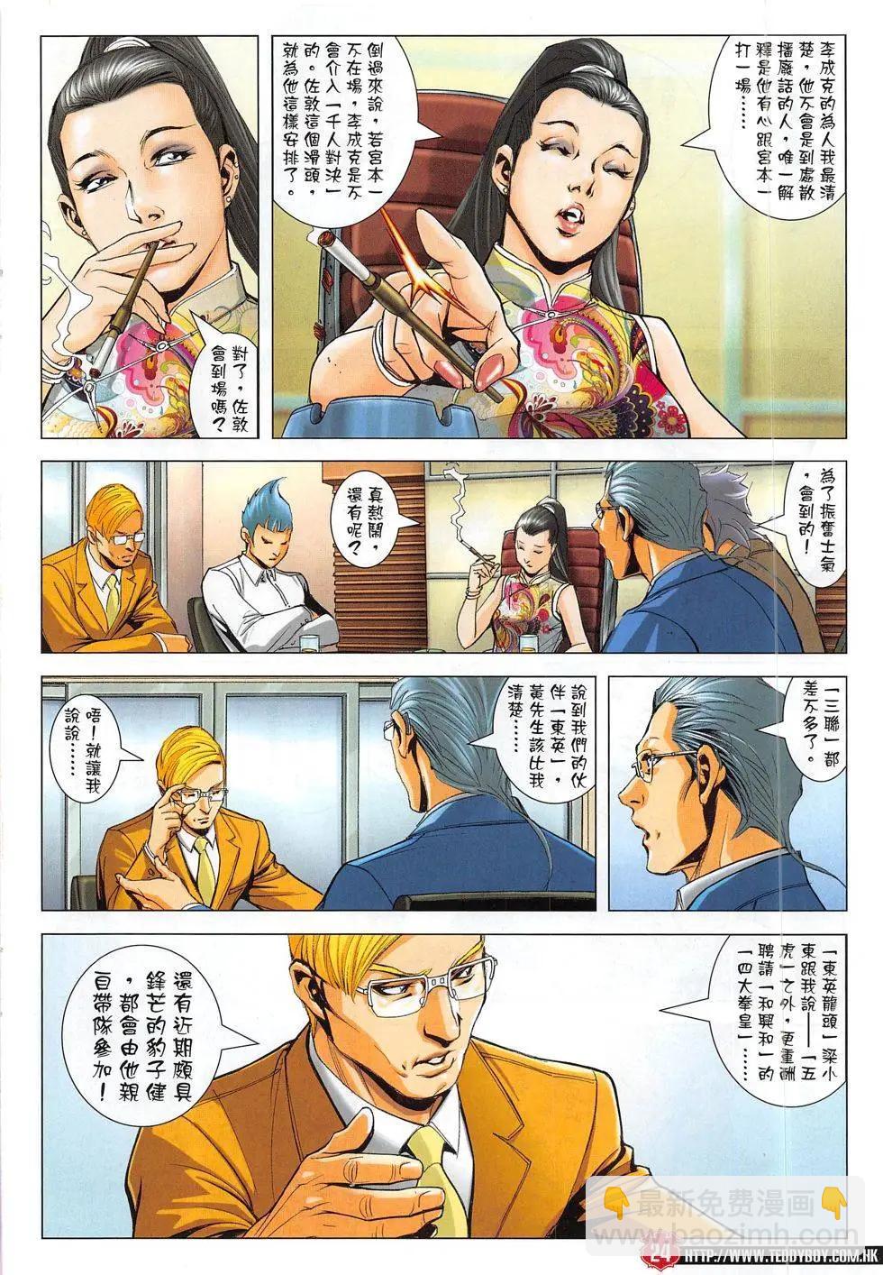 🍸古惑仔 第1823回 第24页