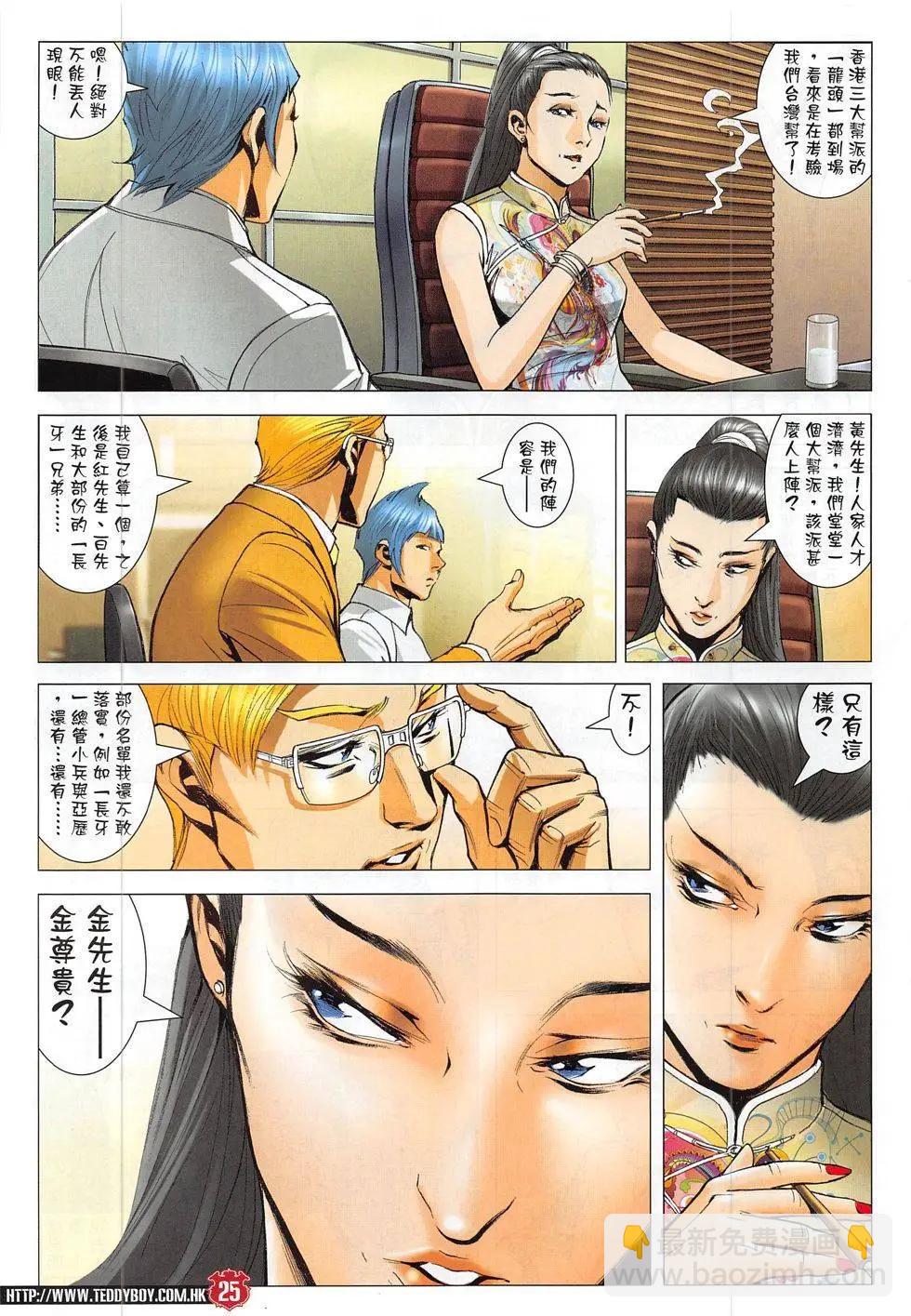 🍸古惑仔 第1823回 第25页