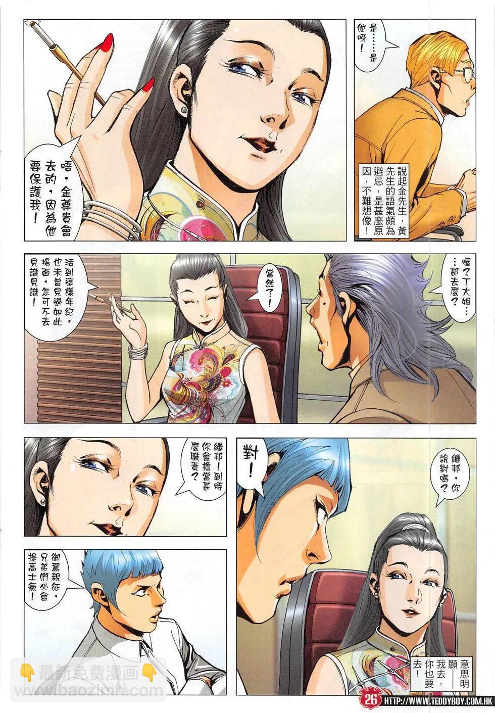 🍸古惑仔 第1823回 第26页
