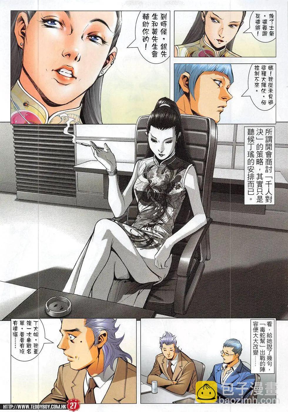 🍸古惑仔 第1823回 第27页