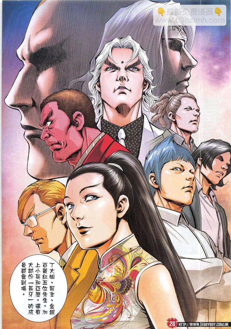 🍸古惑仔 第1823回 第28页