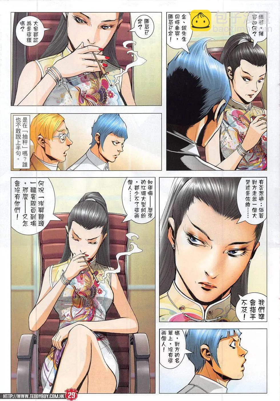 🍸古惑仔 第1823回 第29页