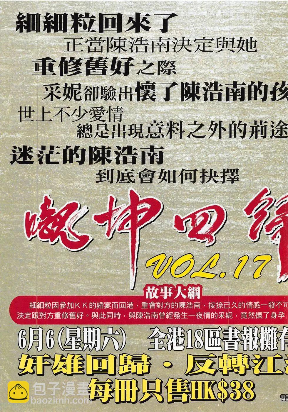 🍸古惑仔 第1823回 第3页