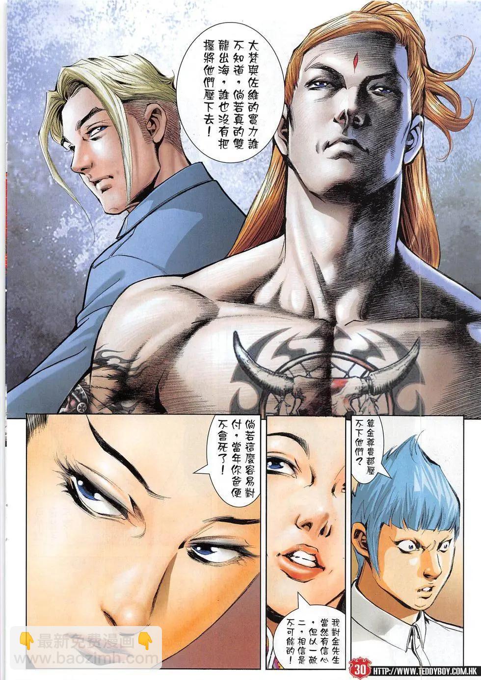 🍸古惑仔 第1823回 第30页