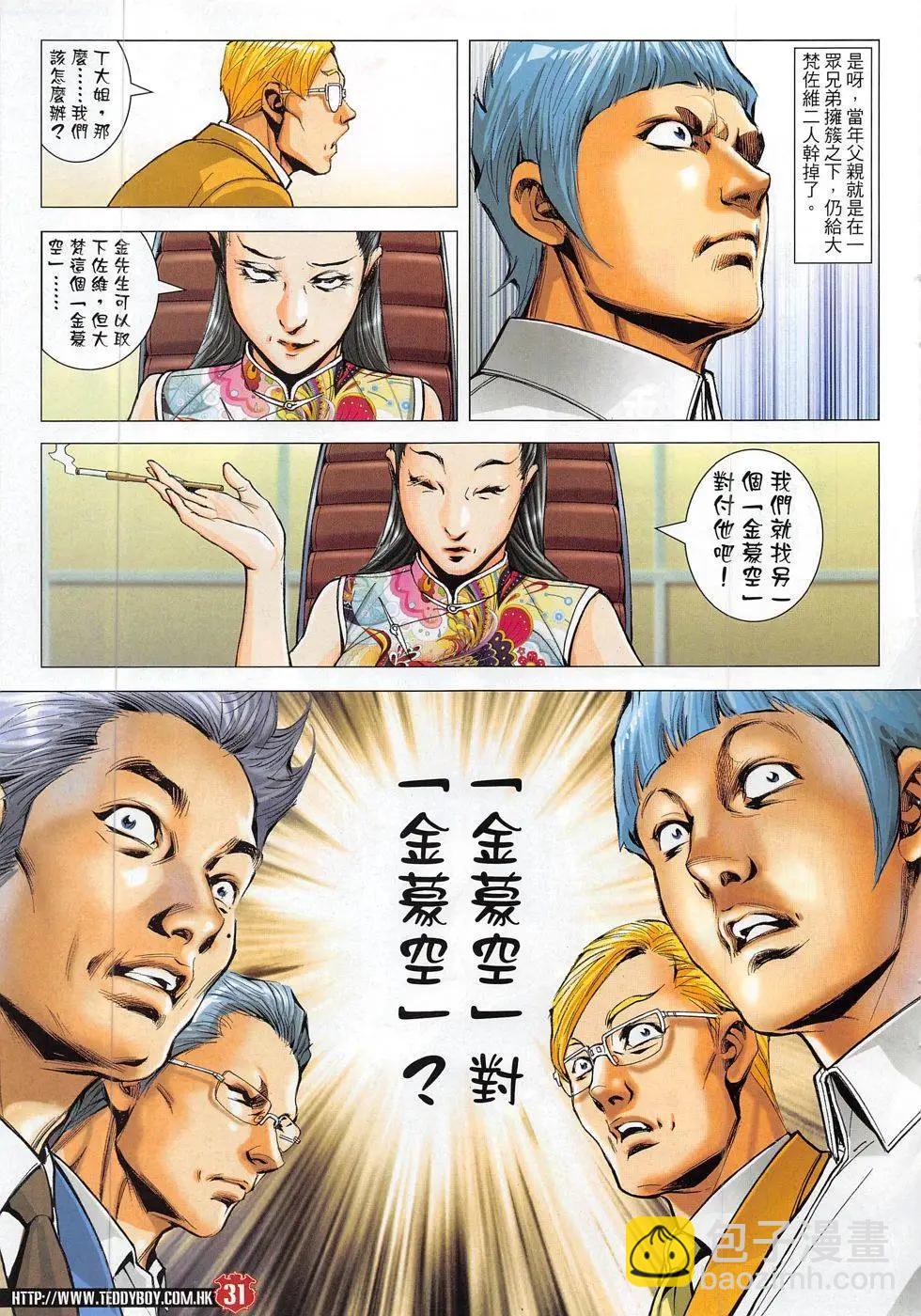 🍸古惑仔 第1823回 第31页