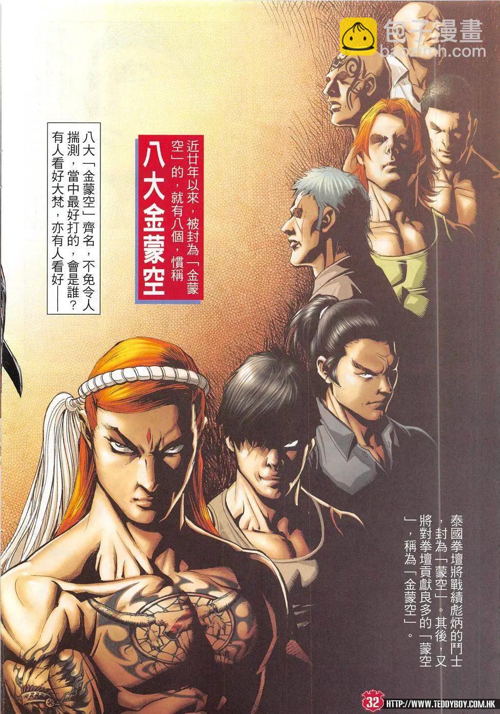 🍸古惑仔 第1823回 第32页