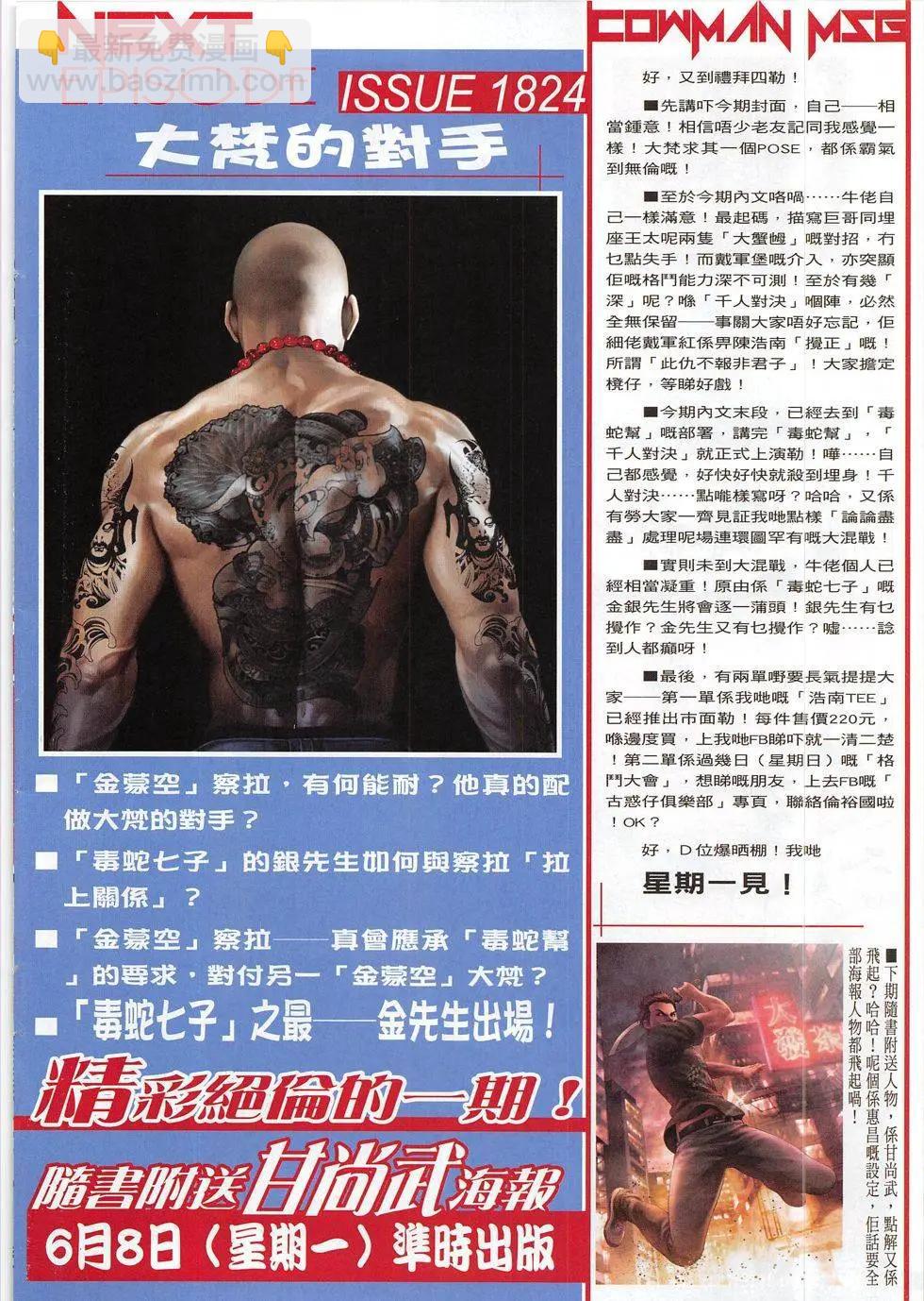 🍸古惑仔 第1823回 第34页