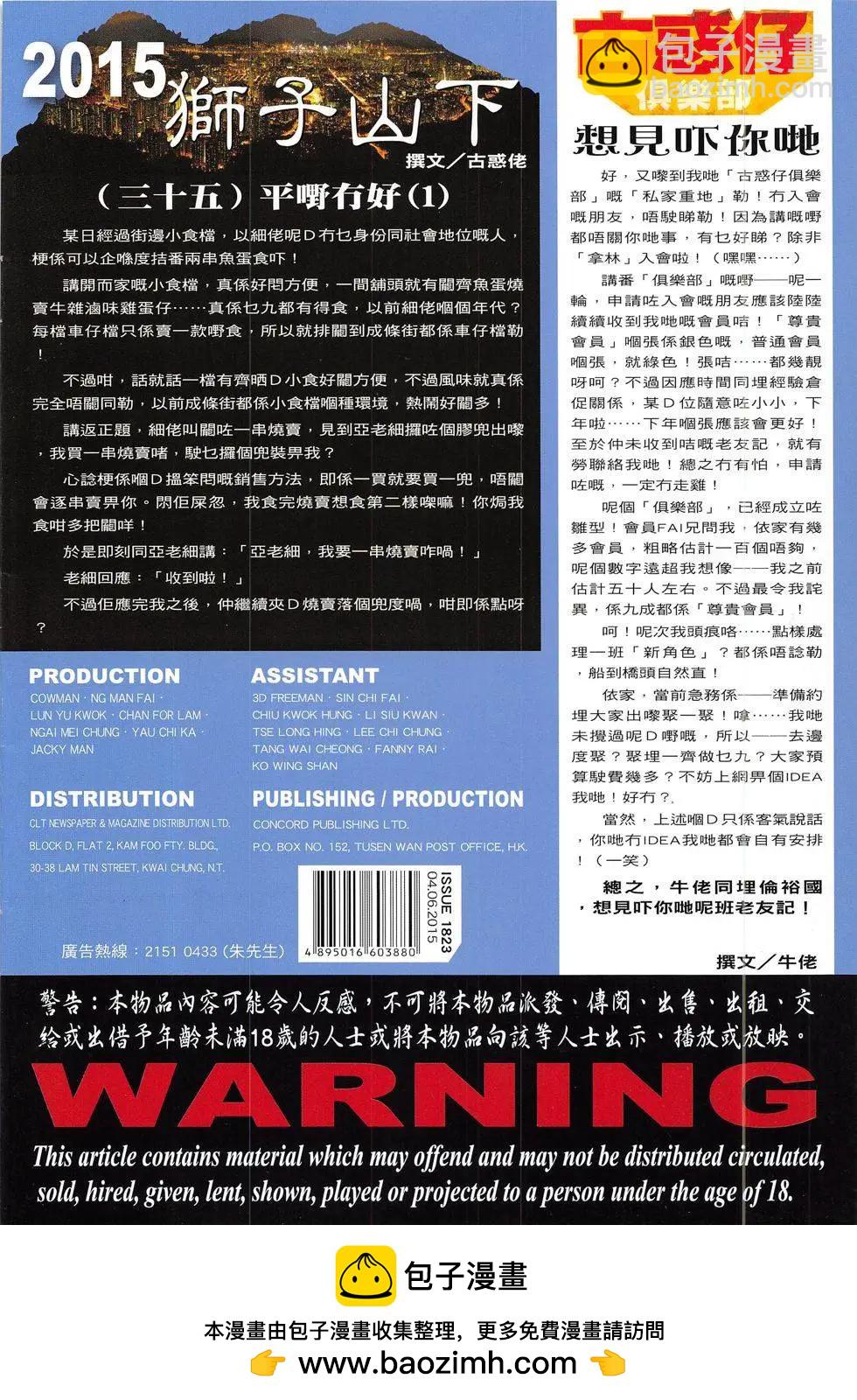 🍸古惑仔 第1823回 第36页