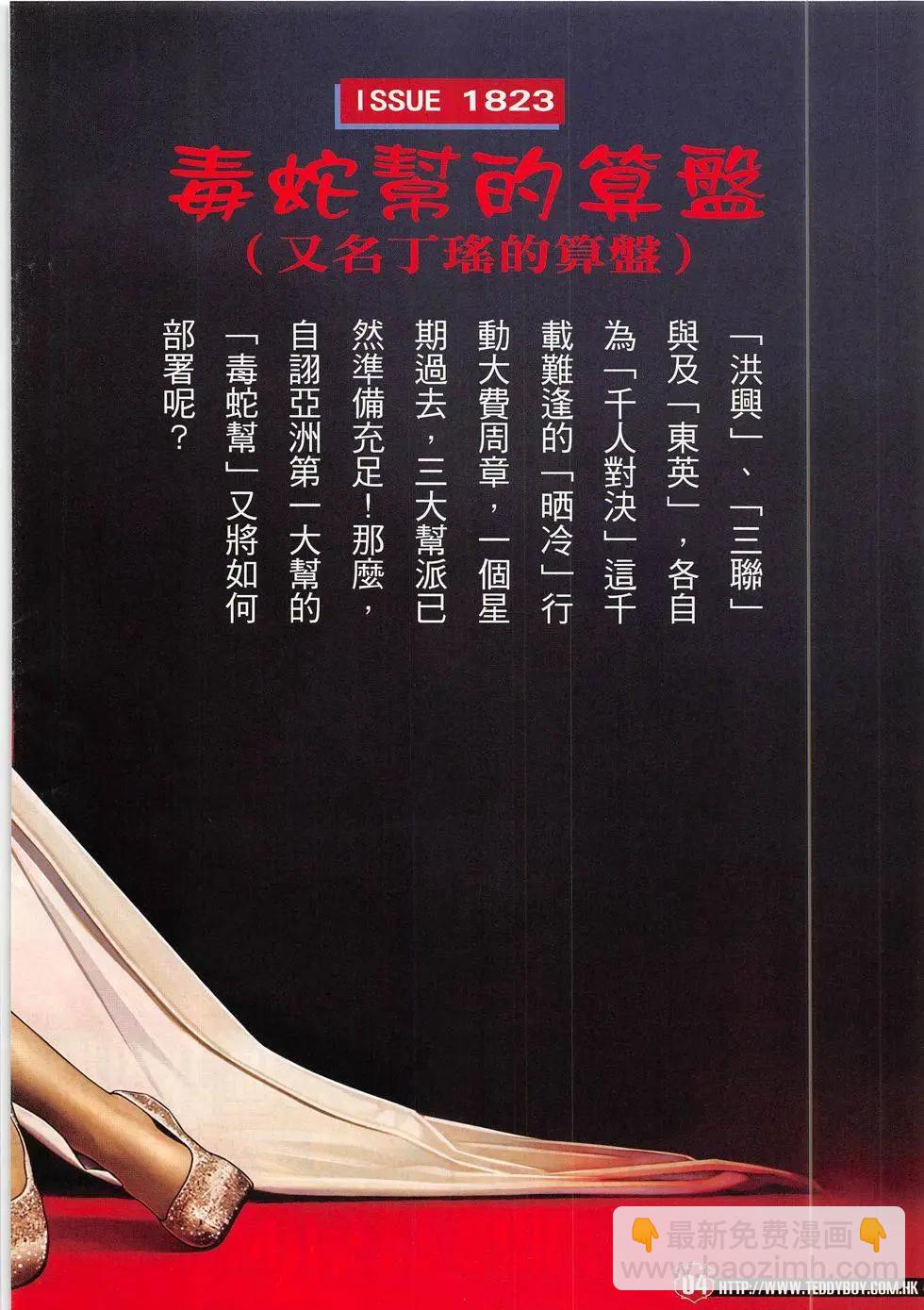 🍸古惑仔 第1823回 第4页