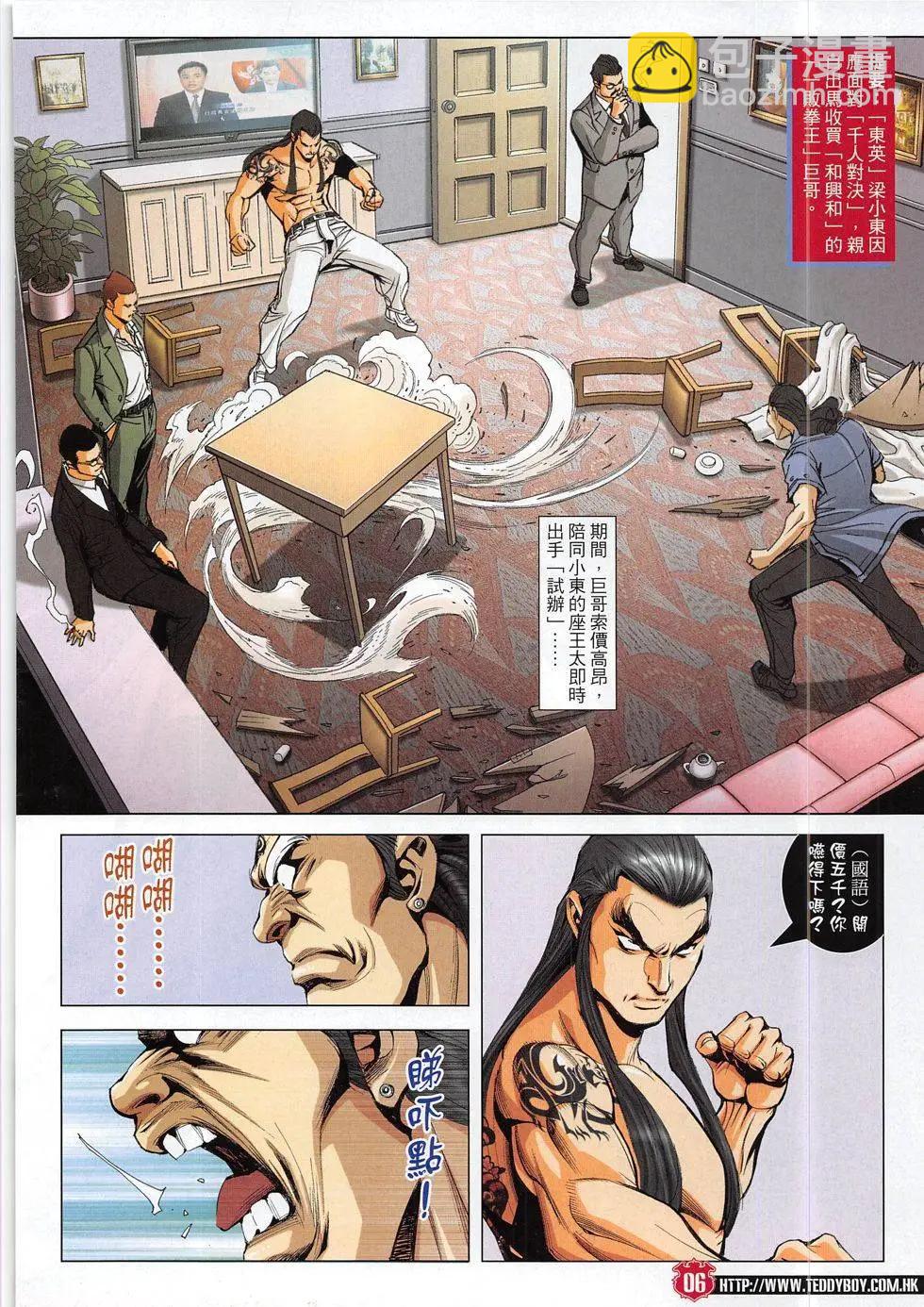 🍸古惑仔 第1823回 第6页