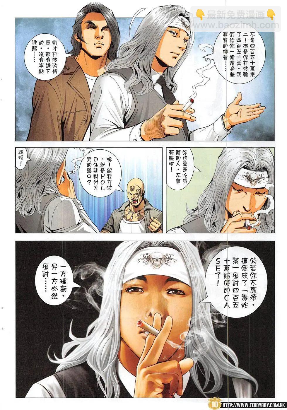 🍸古惑仔 第1825回 第10页