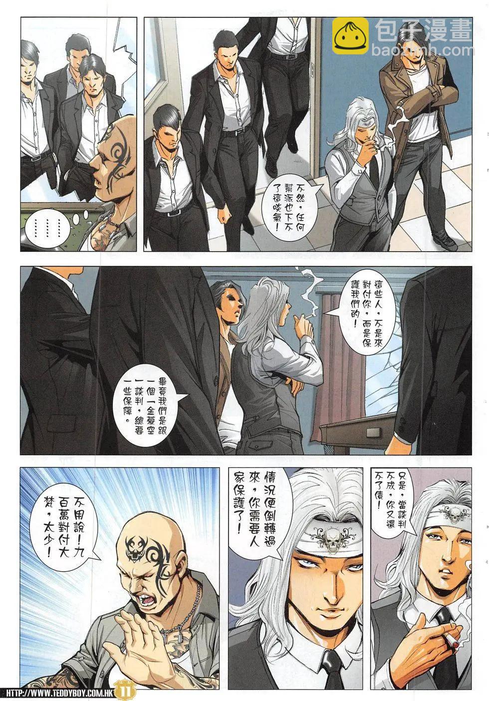 🍸古惑仔 第1825回 第11页