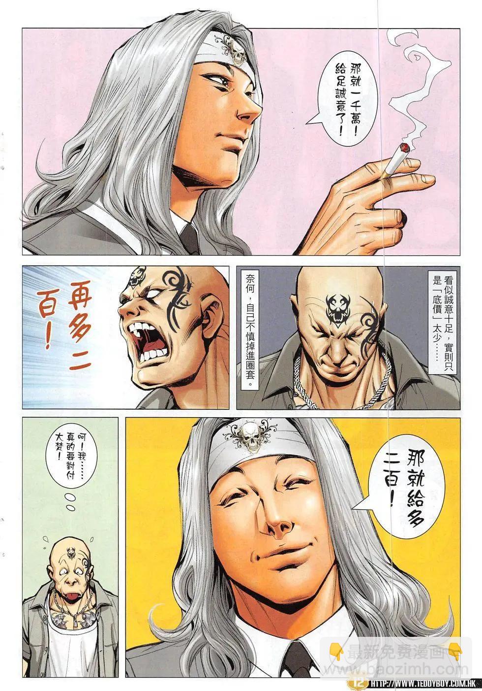 🍸古惑仔 第1825回 第12页