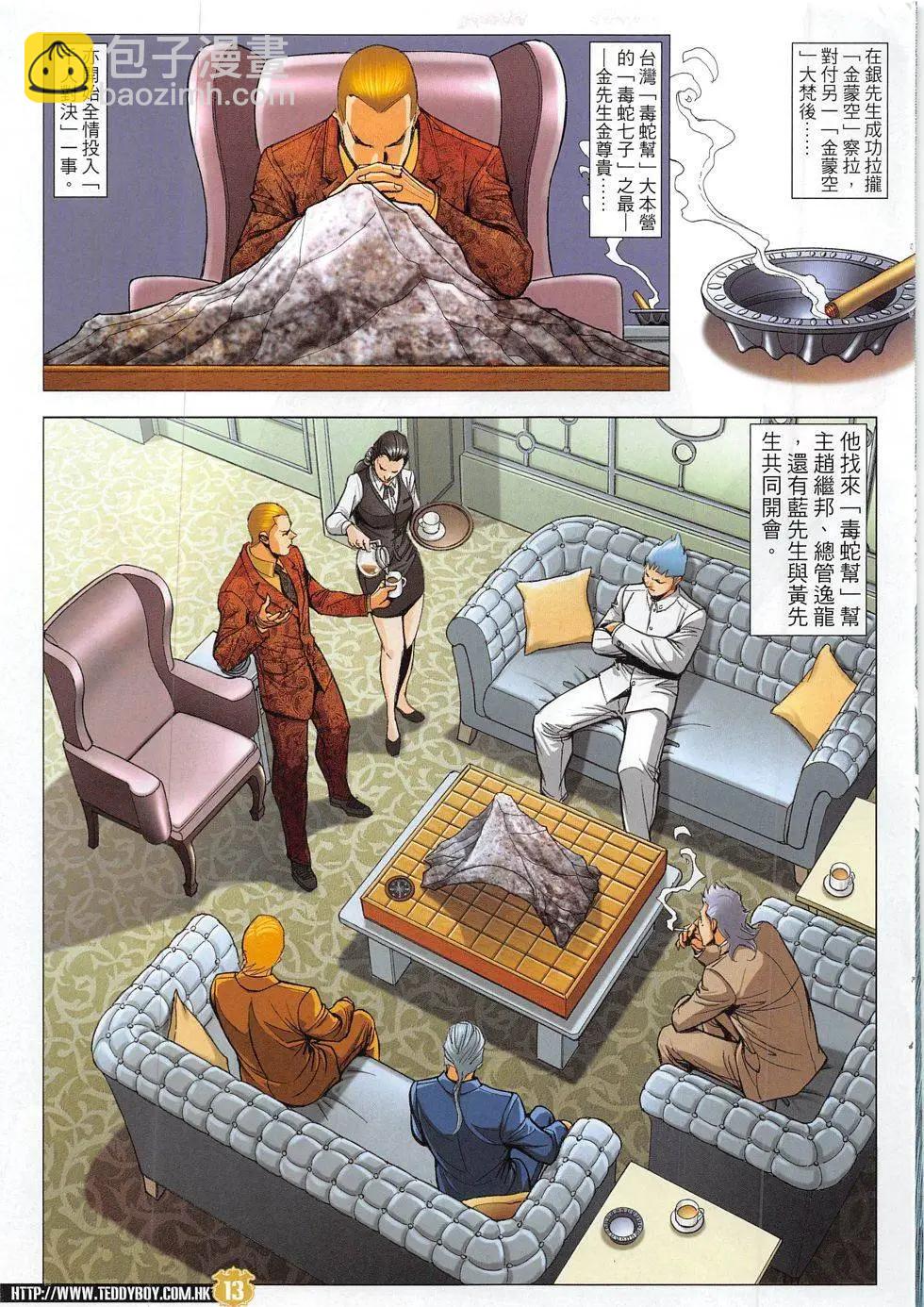 🍸古惑仔 第1825回 第13页