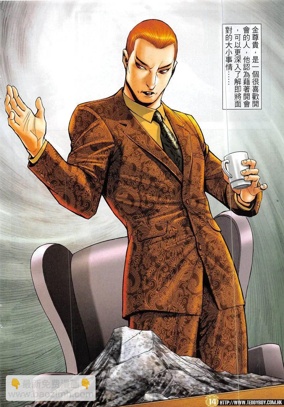 🍸古惑仔 第1825回 第14页