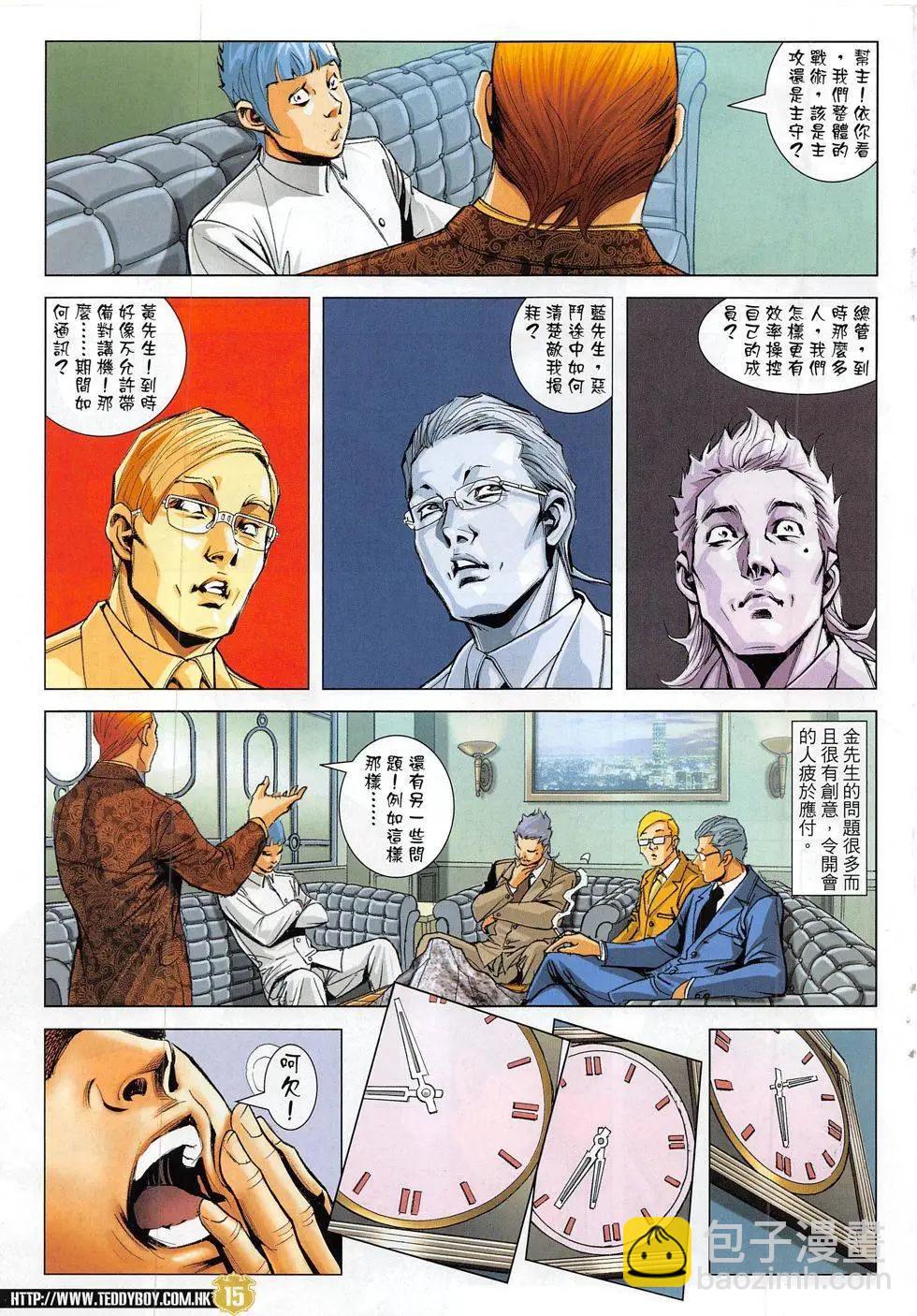 🍸古惑仔 第1825回 第15页