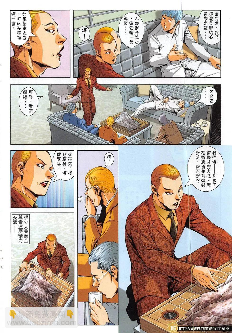 🍸古惑仔 第1825回 第16页