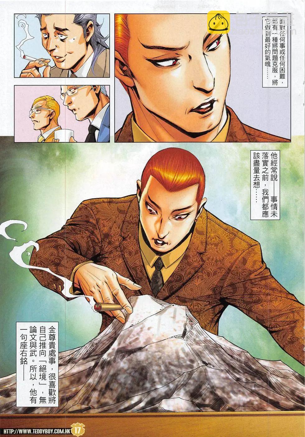 🍸古惑仔 第1825回 第17页