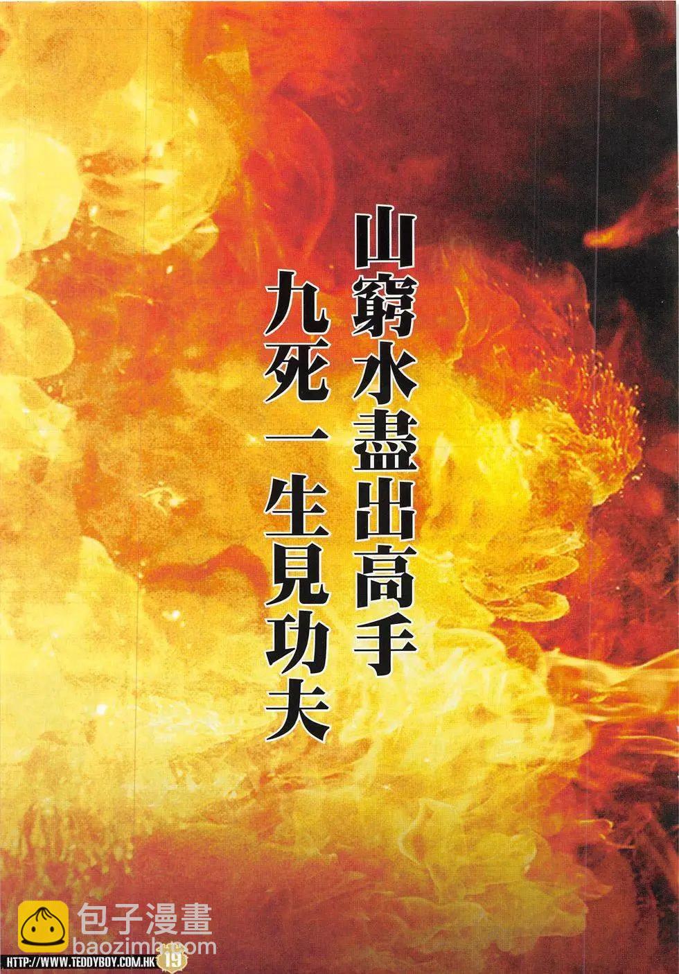 🍸古惑仔 第1825回 第19页