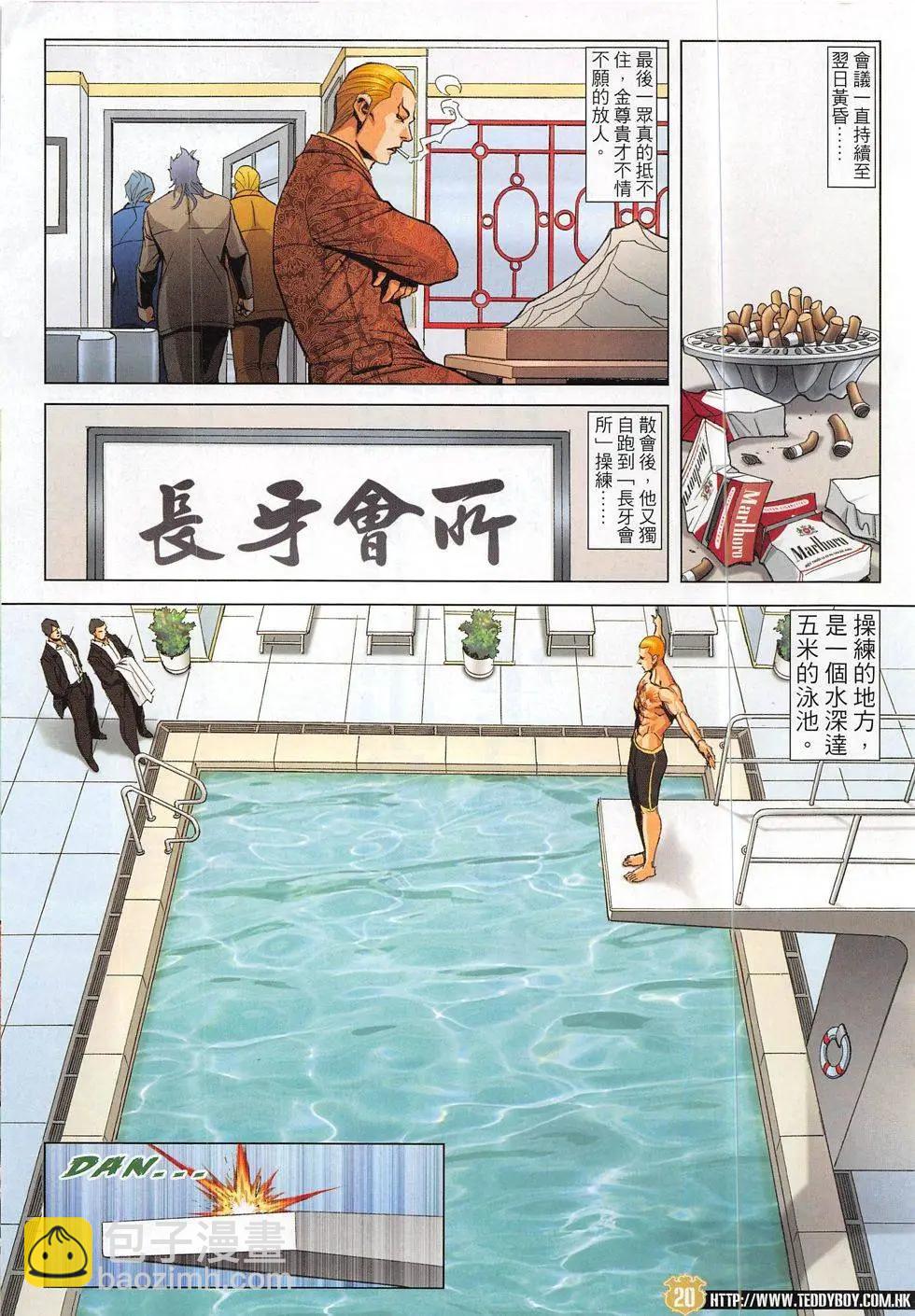 🍸古惑仔 第1825回 第20页