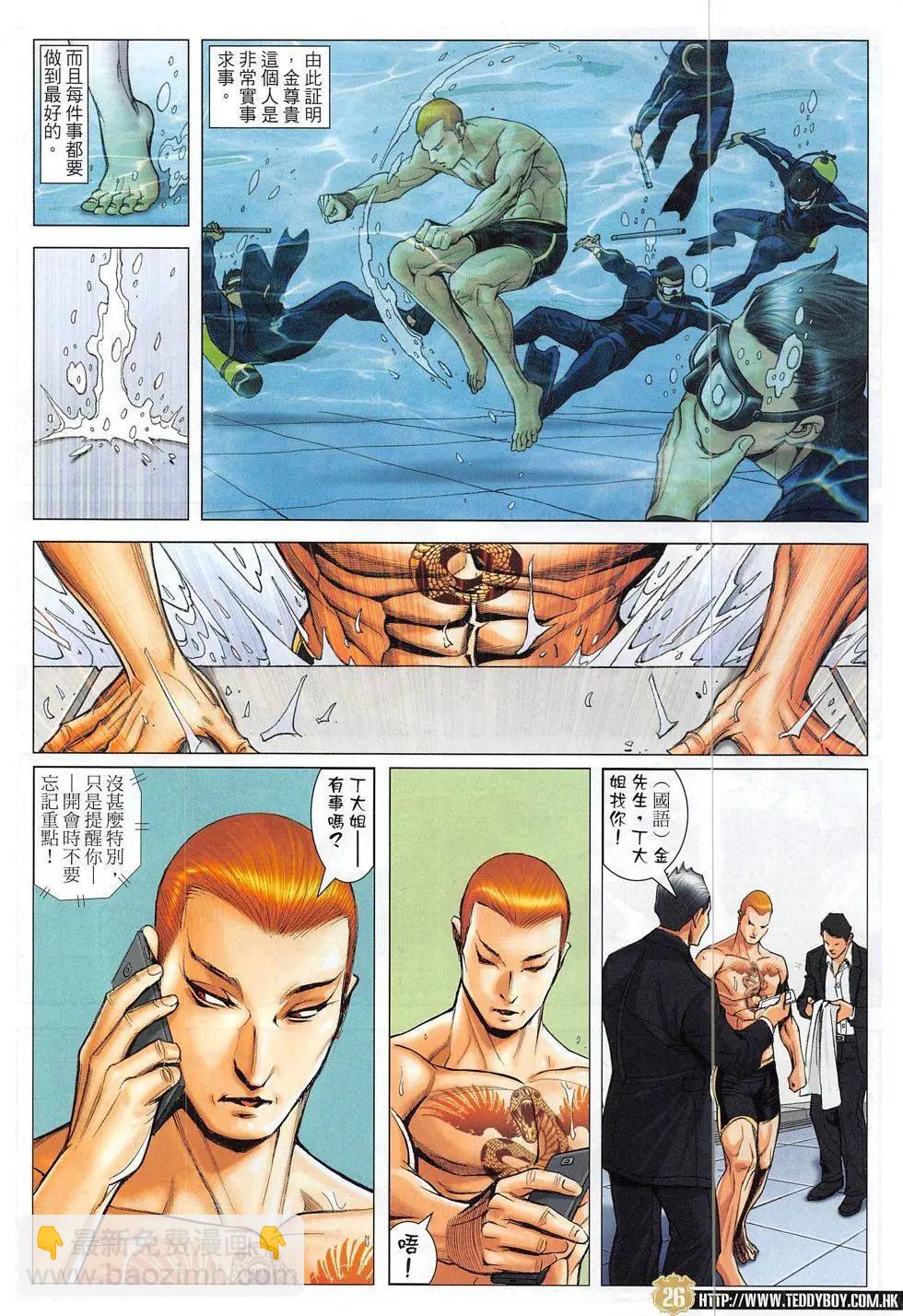 🍸古惑仔 第1825回 第26页