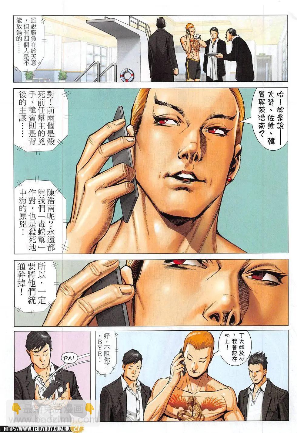 🍸古惑仔 第1825回 第27页